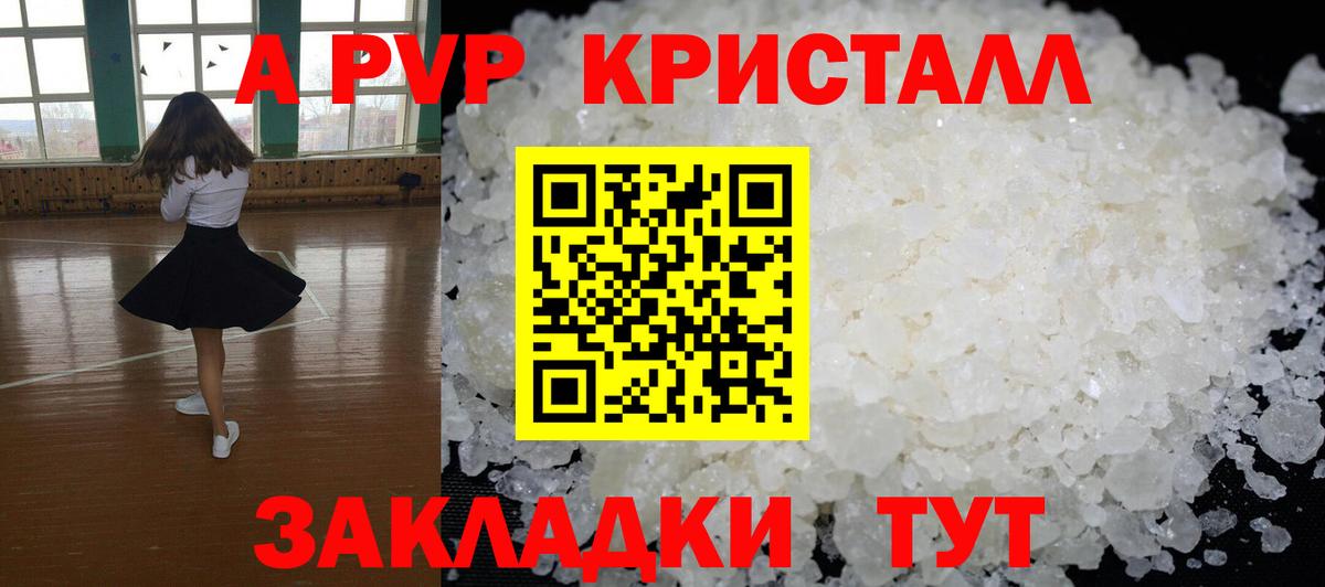 А ПВП СК  A PVP Crystall  цена   Alfa_PVP  А ПВП Соль  Вход с VPN  Гулькевичи 
