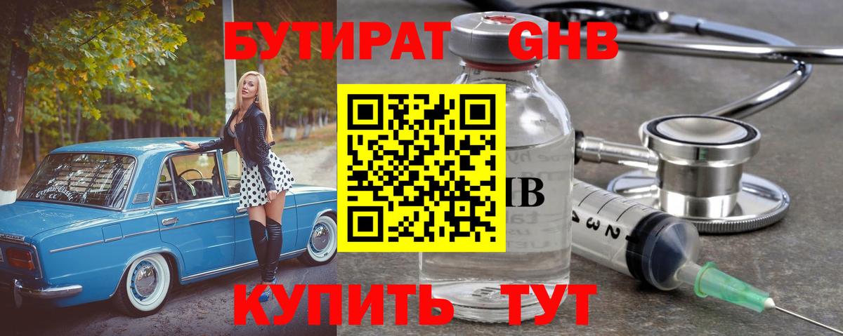 Бутират жидкий экстази  Вход с VPN  Бутират  Гулькевичи 