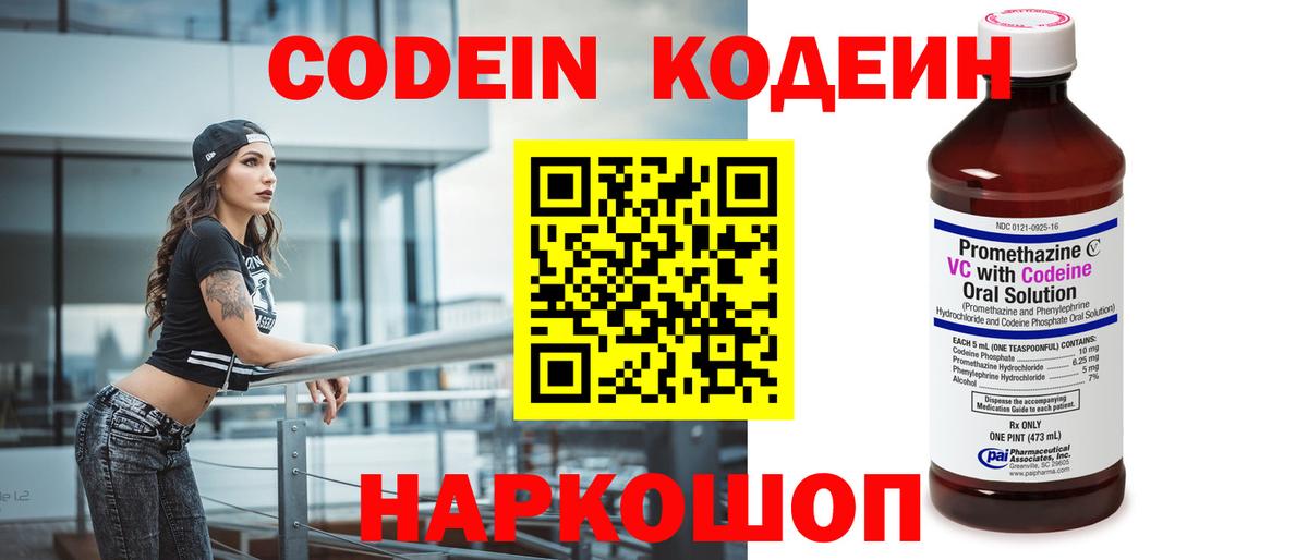 Гулькевичи  Кодеин напиток Lean (лин)  Кодеин напиток Lean (лин)  Вход с VPN 