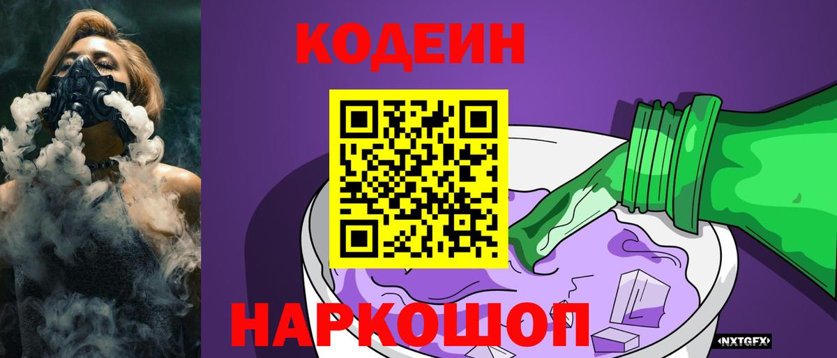 Codein Purple Drank Гулькевичи