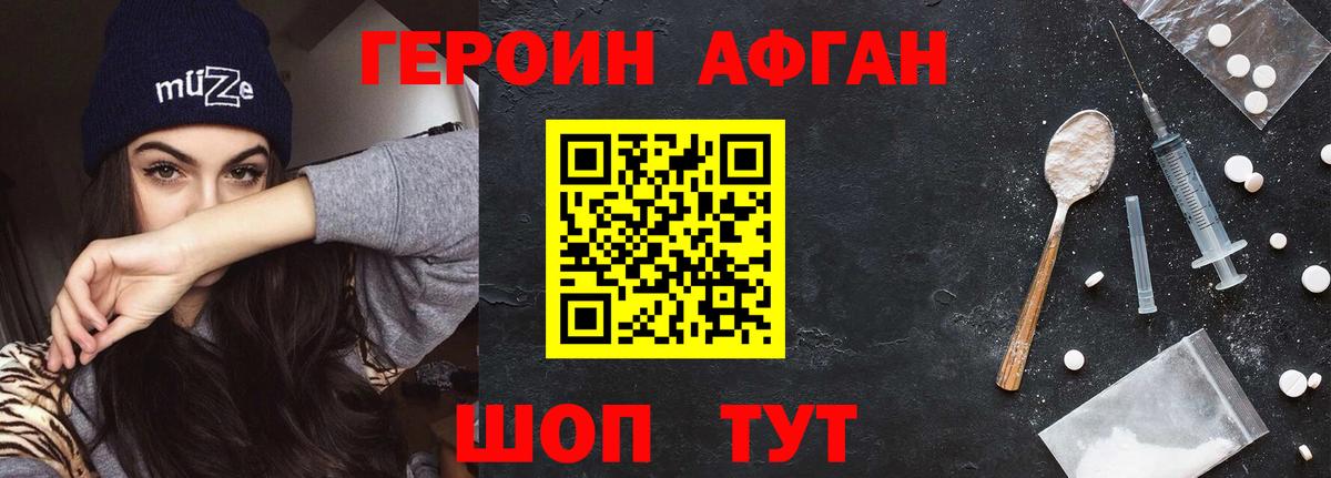 Героин Heroin Гулькевичи