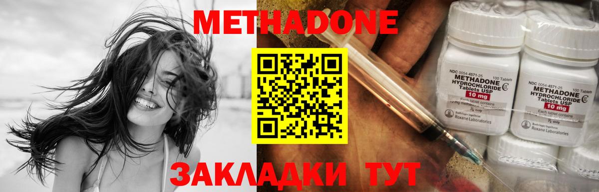 Метадон methadone  Вход с VPN  Метадон белоснежный  Гулькевичи 