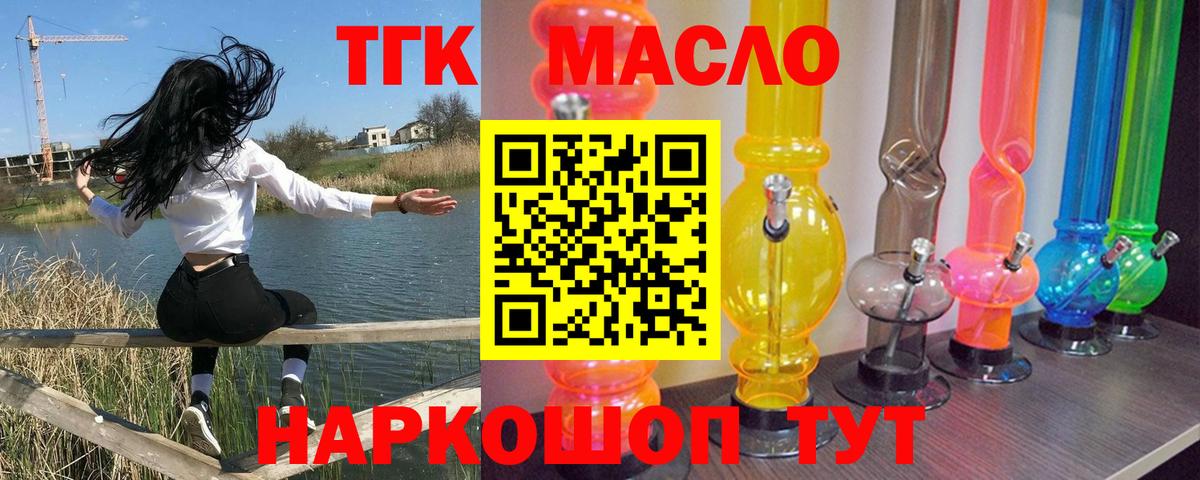 Дистиллят ТГК гашишное масло  что такое наркотик  Гулькевичи  Вход с VPN 